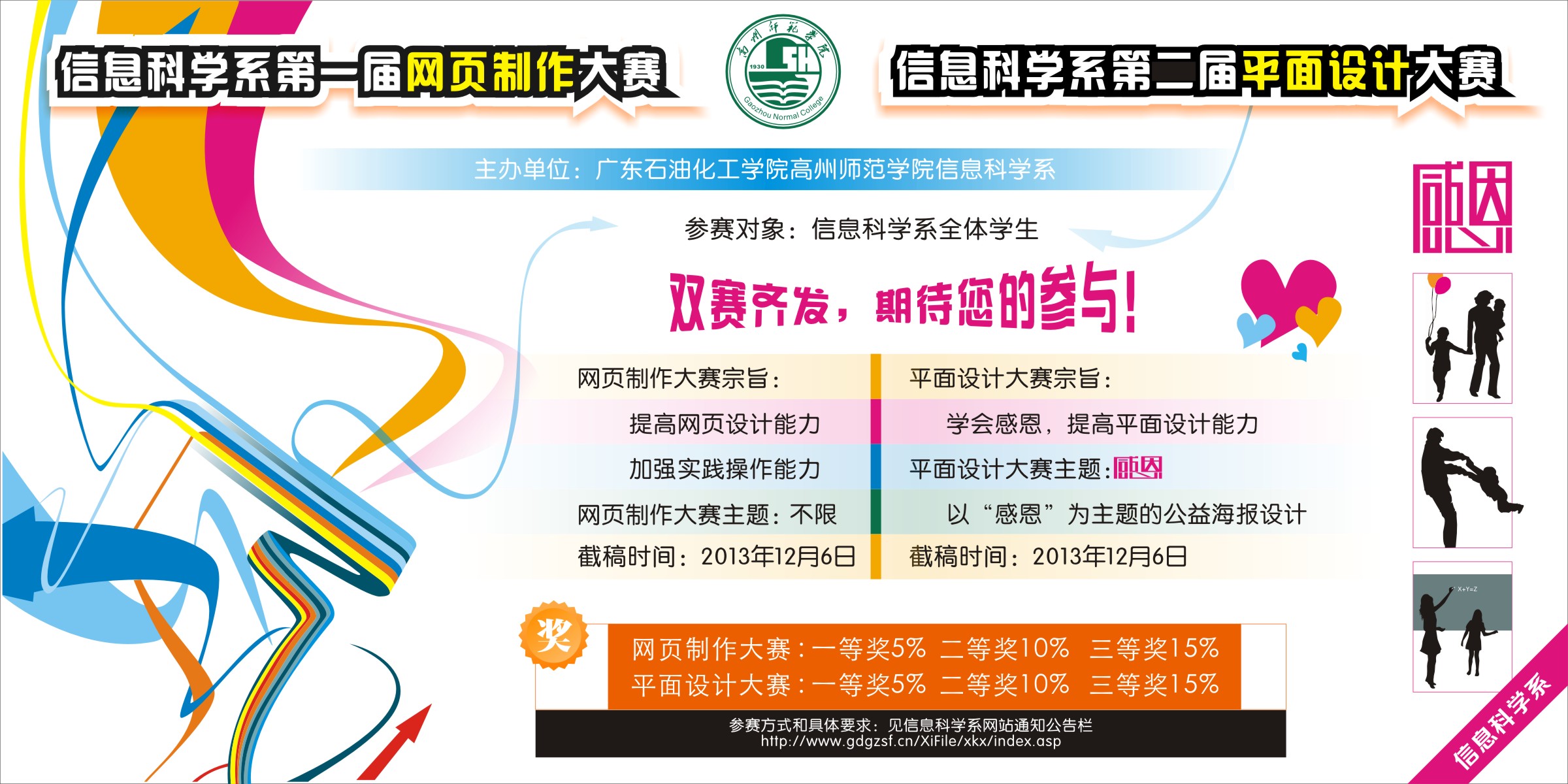 网页制作比赛及平面设计比赛